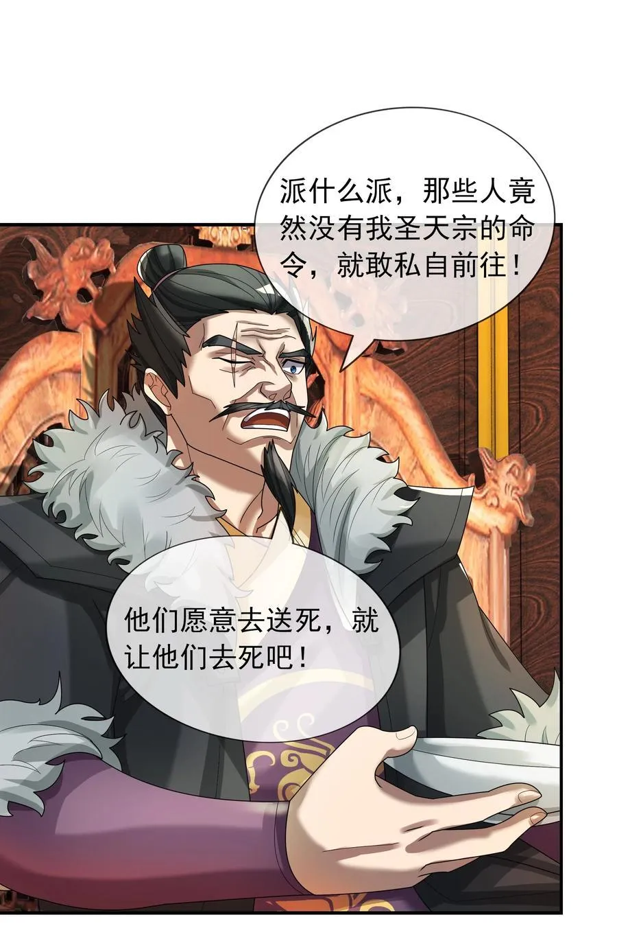 第133话 邪恶女人，活千年！ 第23页