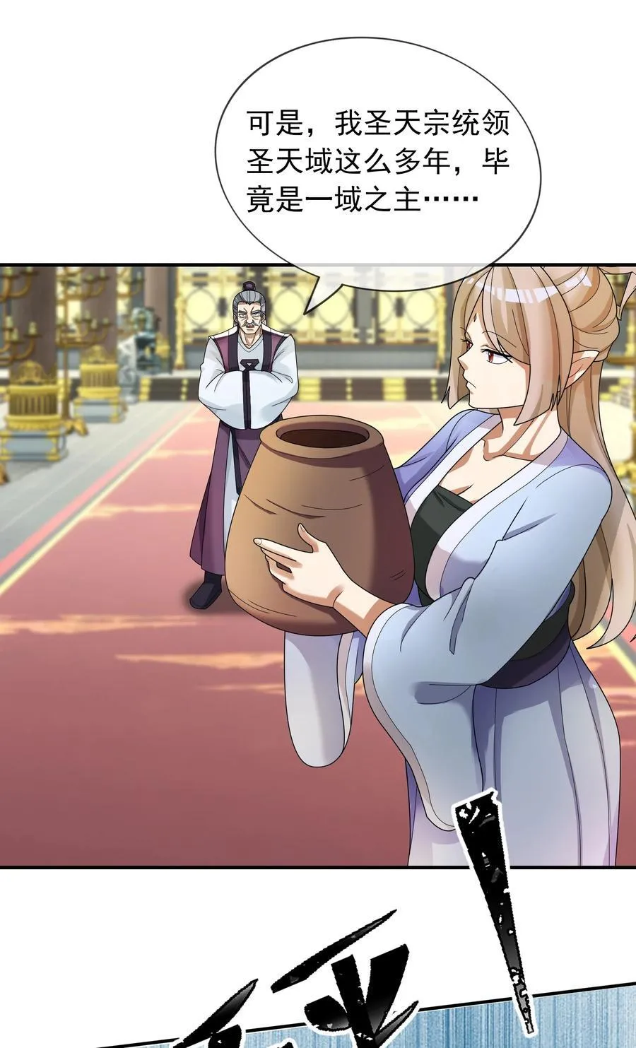 第133话 邪恶女人，活千年！ 第24页