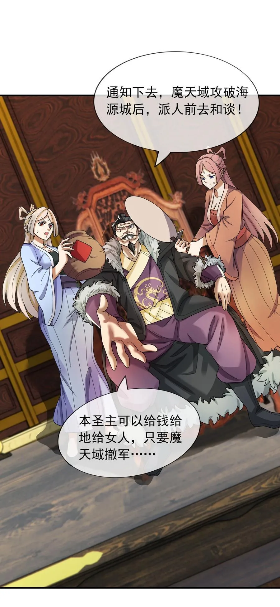 第133话 邪恶女人，活千年！ 第26页