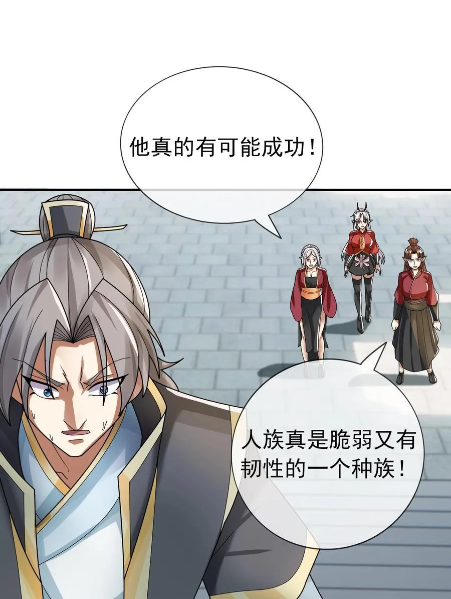 第133话 邪恶女人，活千年！ 第29页
