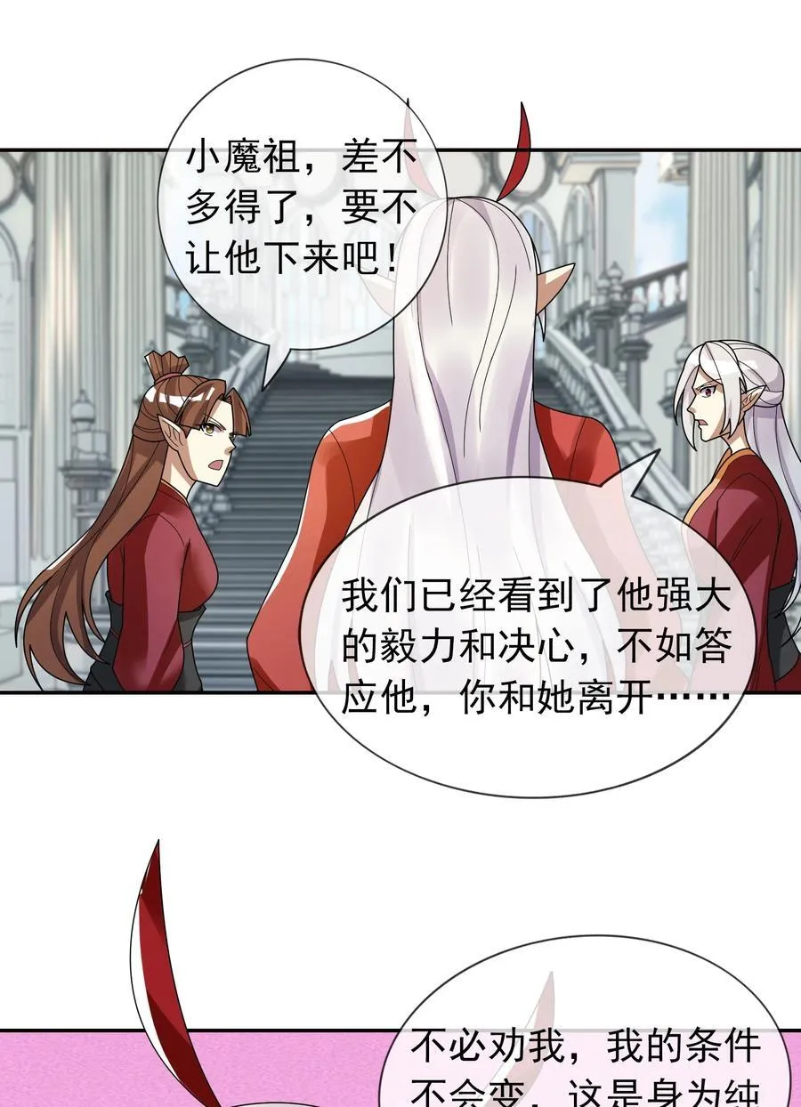第133话 邪恶女人，活千年！ 第33页