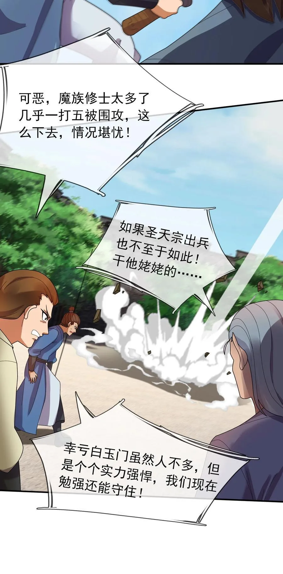 第133话 邪恶女人，活千年！ 第36页