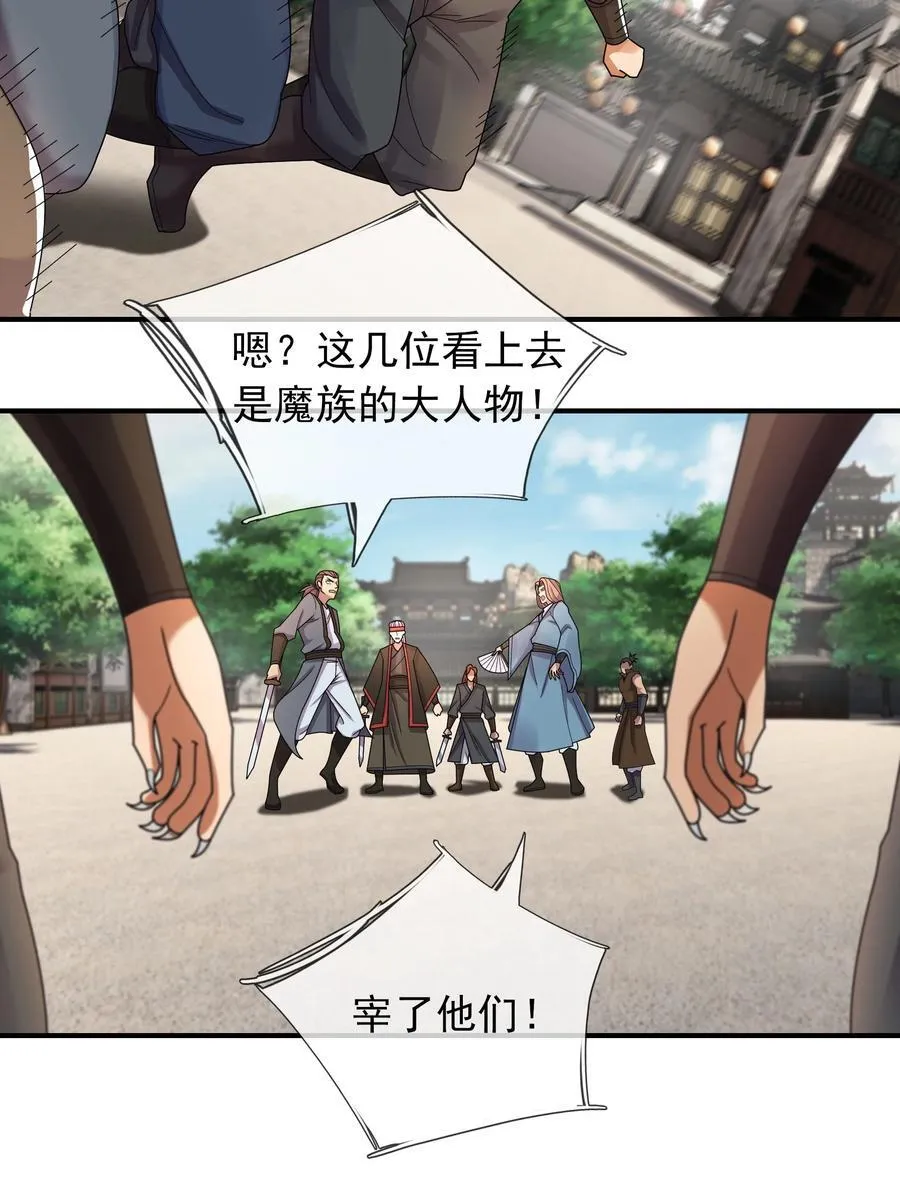 第133话 邪恶女人，活千年！ 第38页