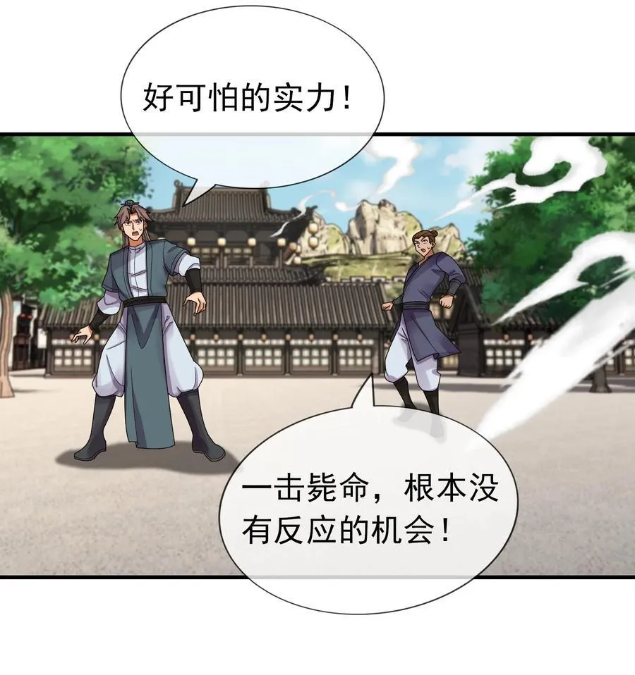 第133话 邪恶女人，活千年！ 第41页