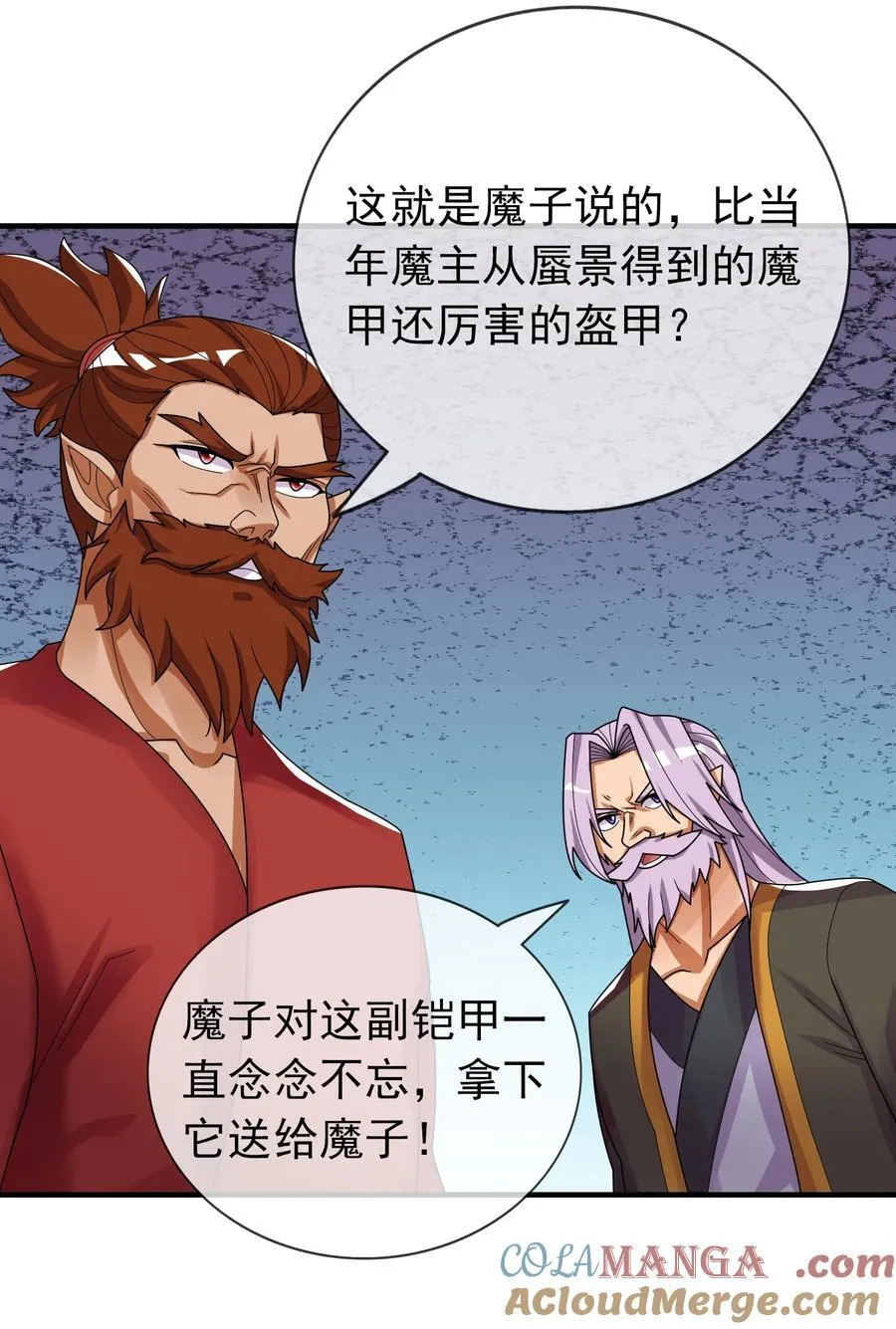 第133话 邪恶女人，活千年！ 第43页