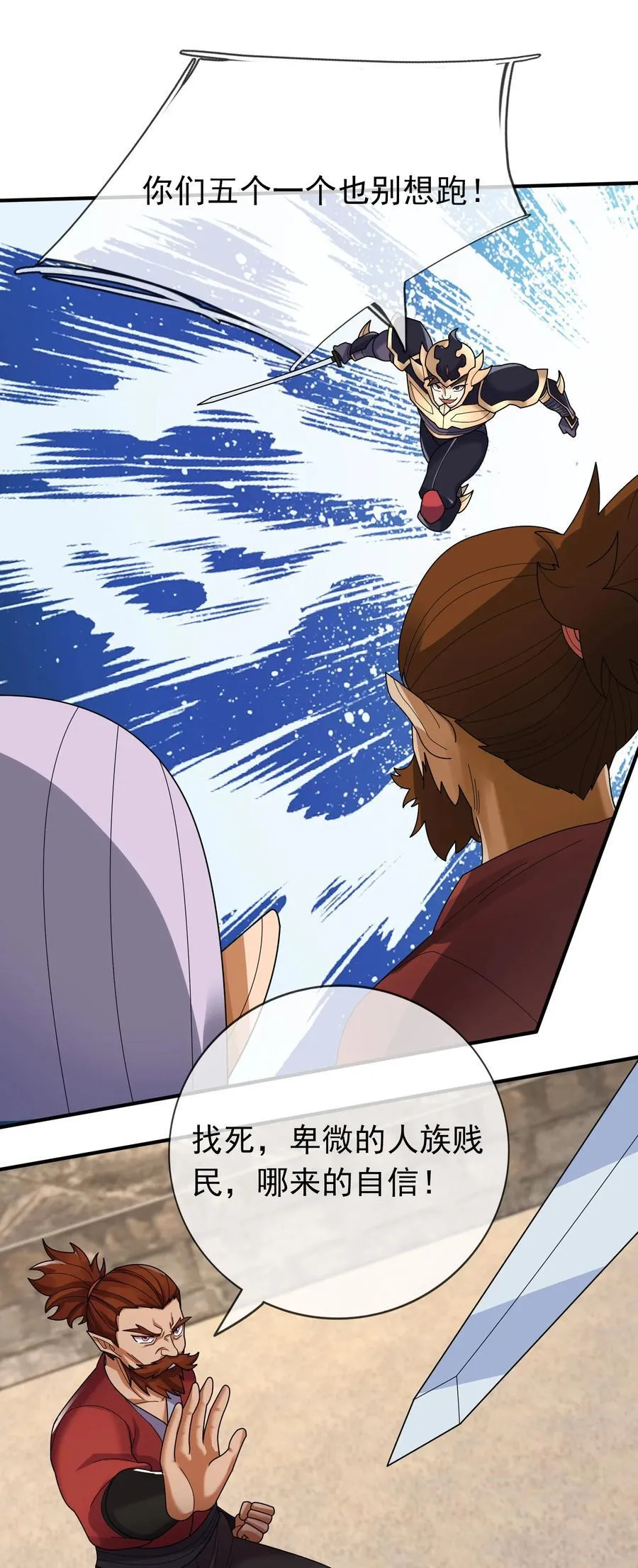 第133话 邪恶女人，活千年！ 第44页