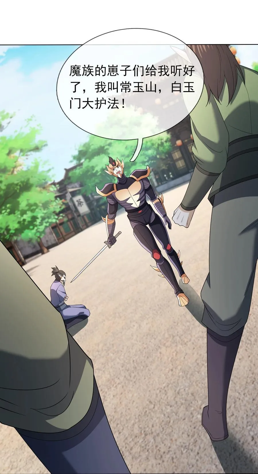 第133话 邪恶女人，活千年！ 第47页