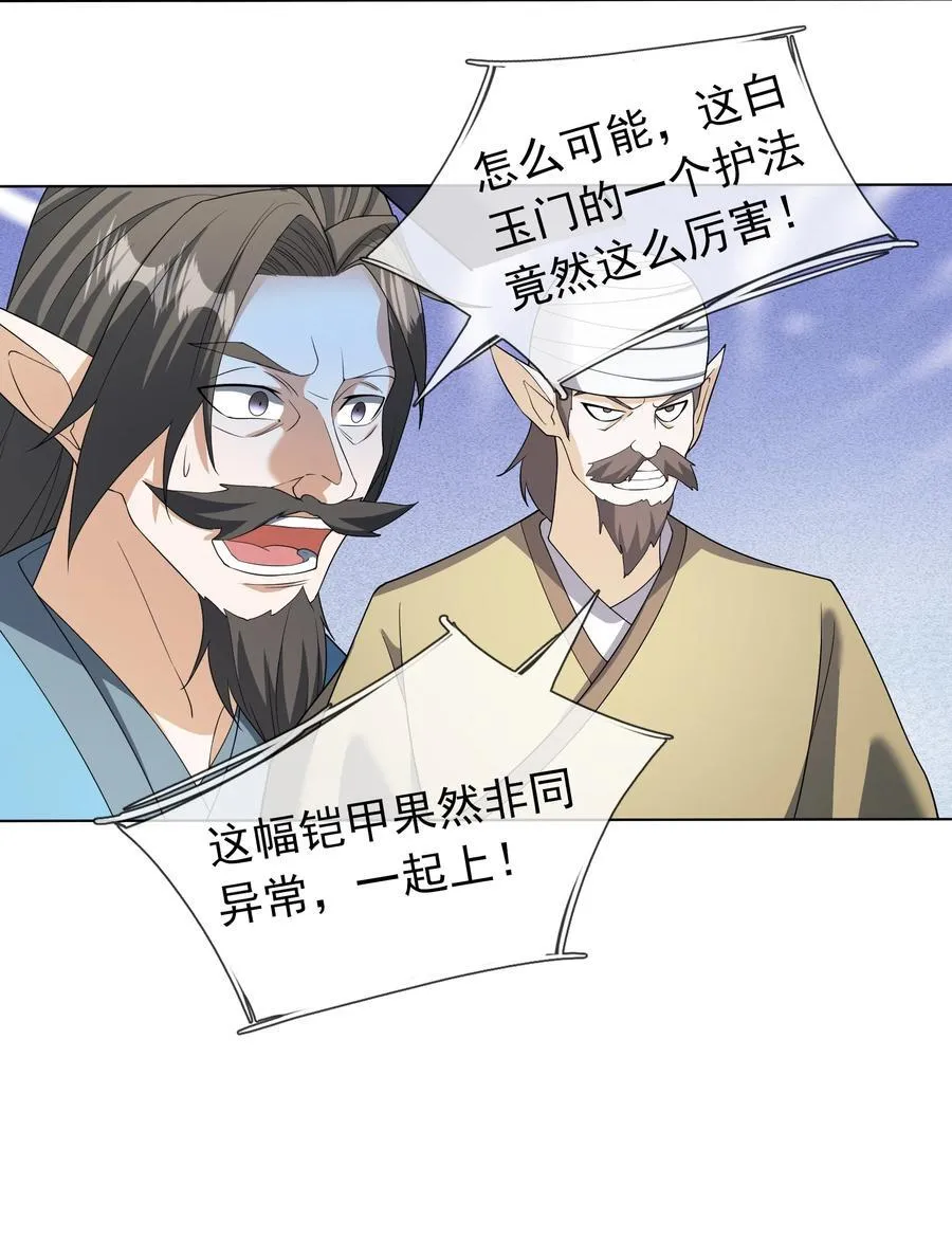 第133话 邪恶女人，活千年！ 第48页