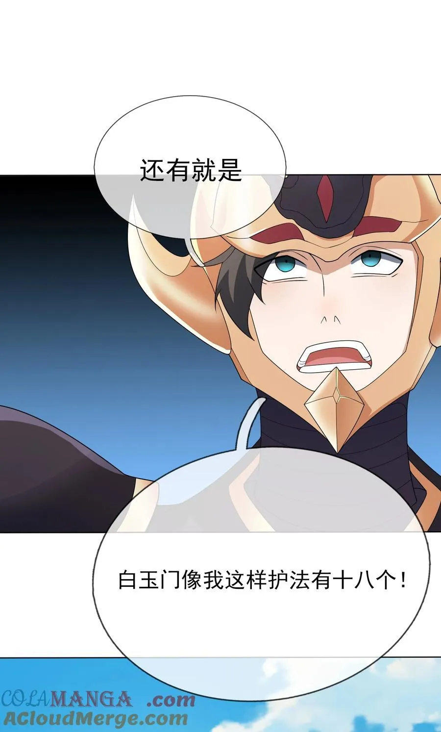 第133话 邪恶女人，活千年！ 第49页