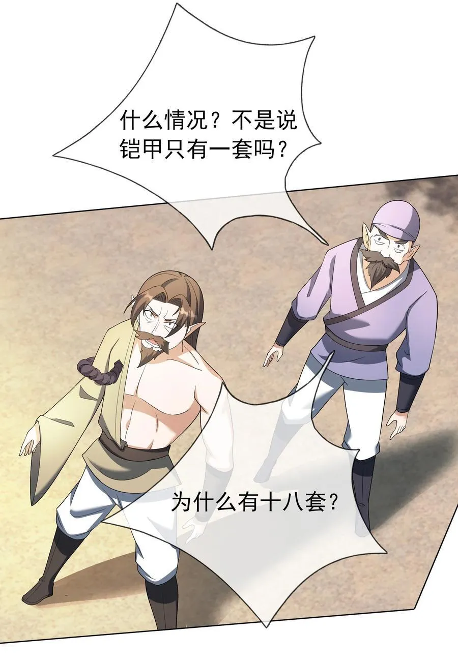 第133话 邪恶女人，活千年！ 第51页