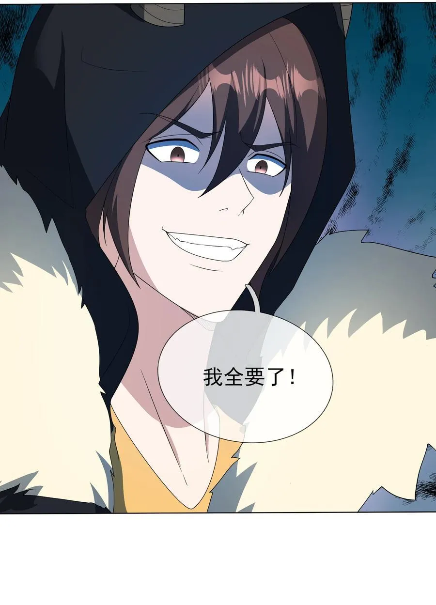 第133话 邪恶女人，活千年！ 第54页