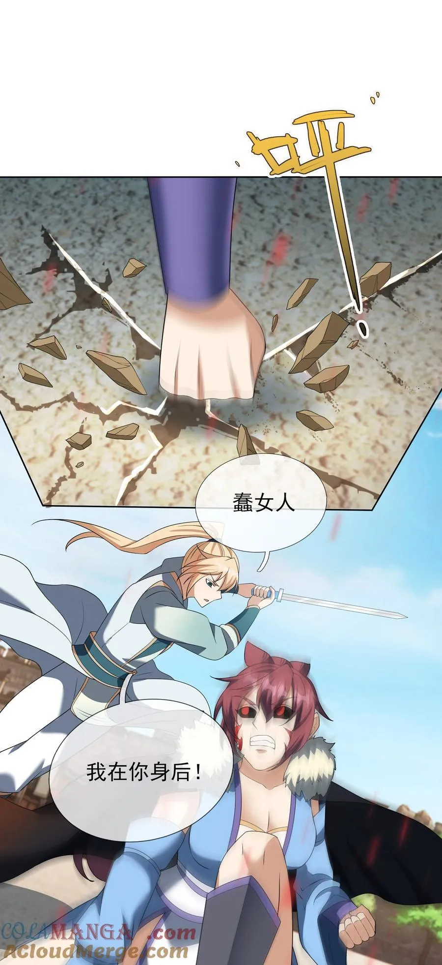 第133话 邪恶女人，活千年！ 第55页