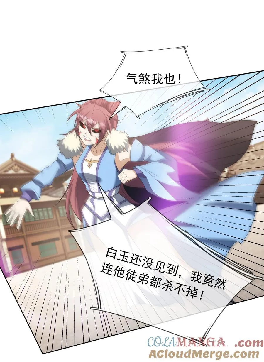 第133话 邪恶女人，活千年！ 第58页