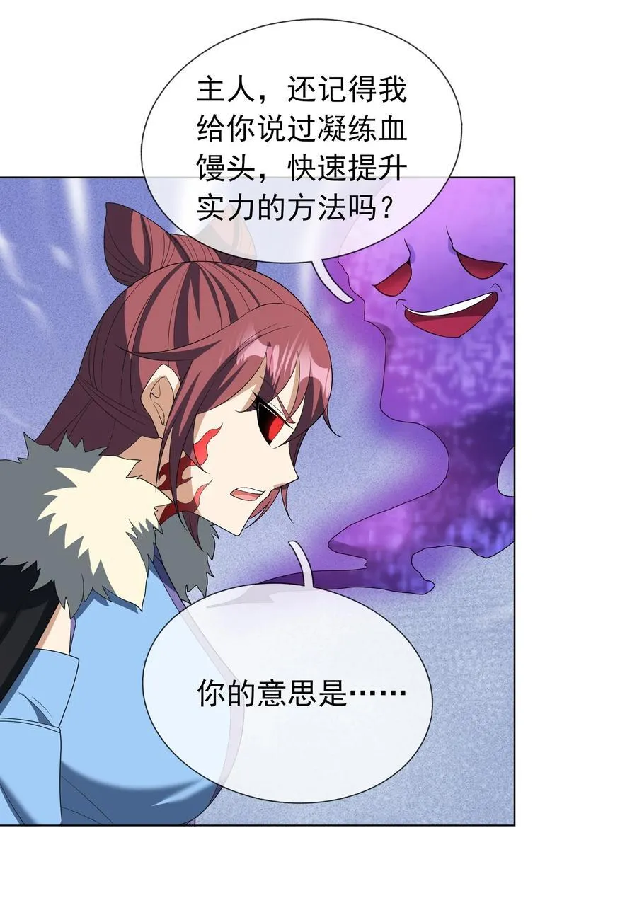 第133话 邪恶女人，活千年！ 第59页