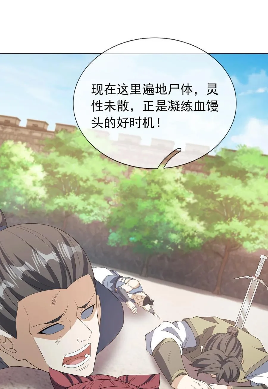 第133话 邪恶女人，活千年！ 第60页
