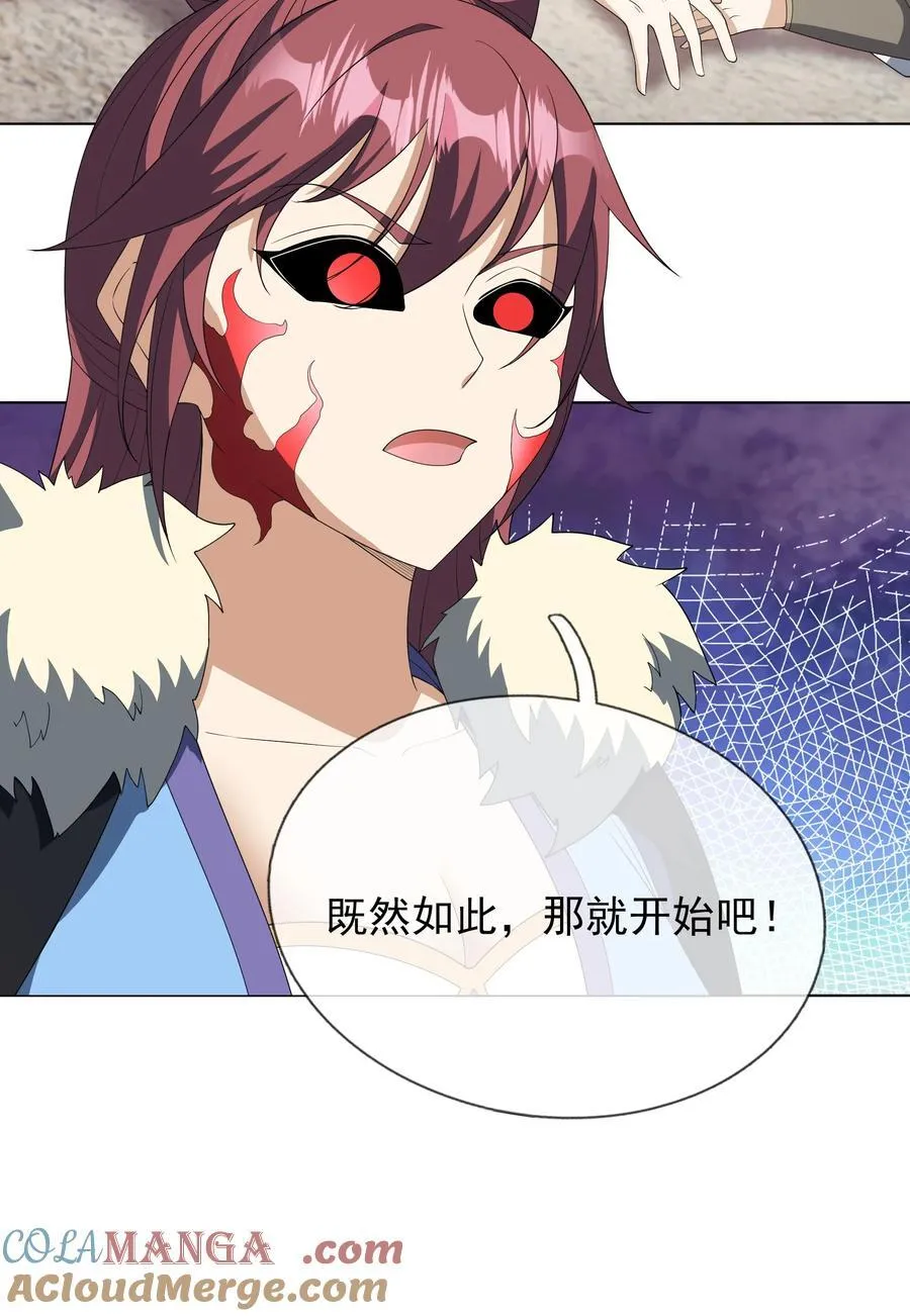 第133话 邪恶女人，活千年！ 第61页