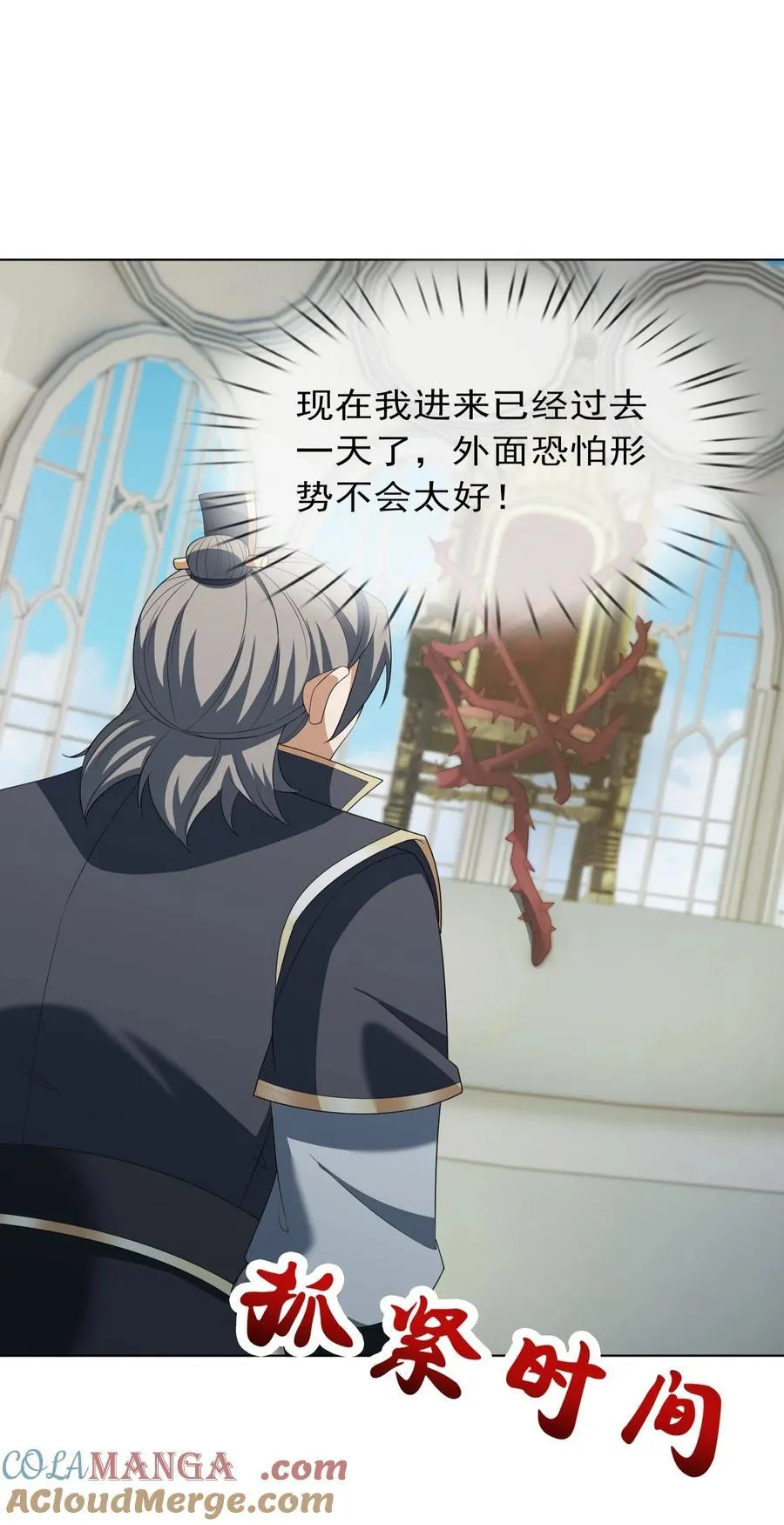 第134话 海源城，危！ 第3页