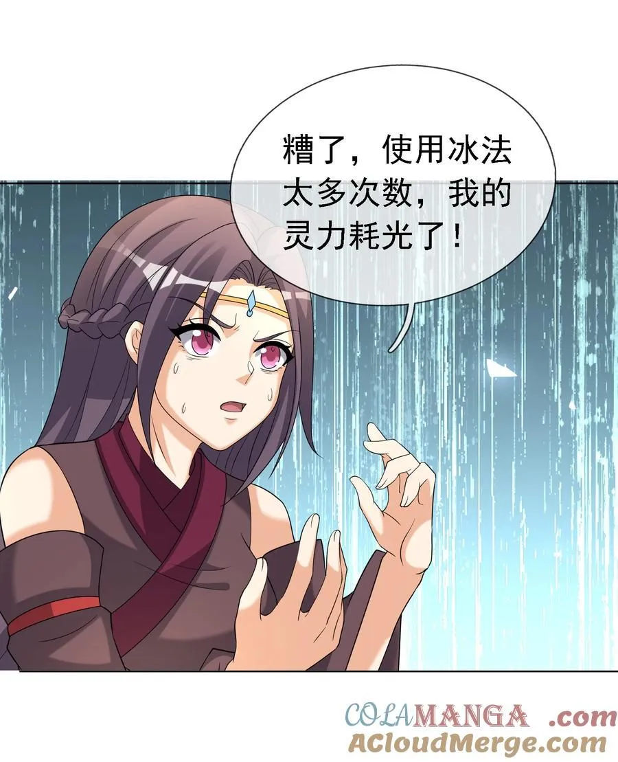 第134话 海源城，危！ 第11页