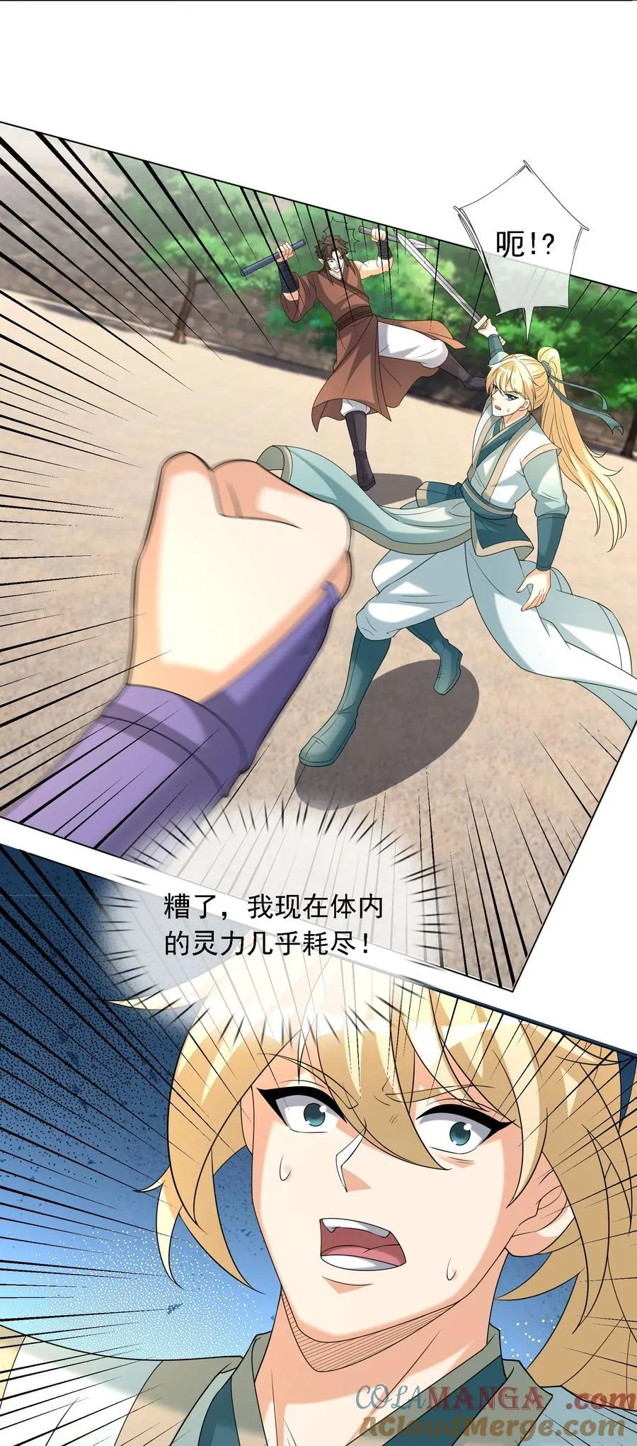 第134话 海源城，危！ 第17页