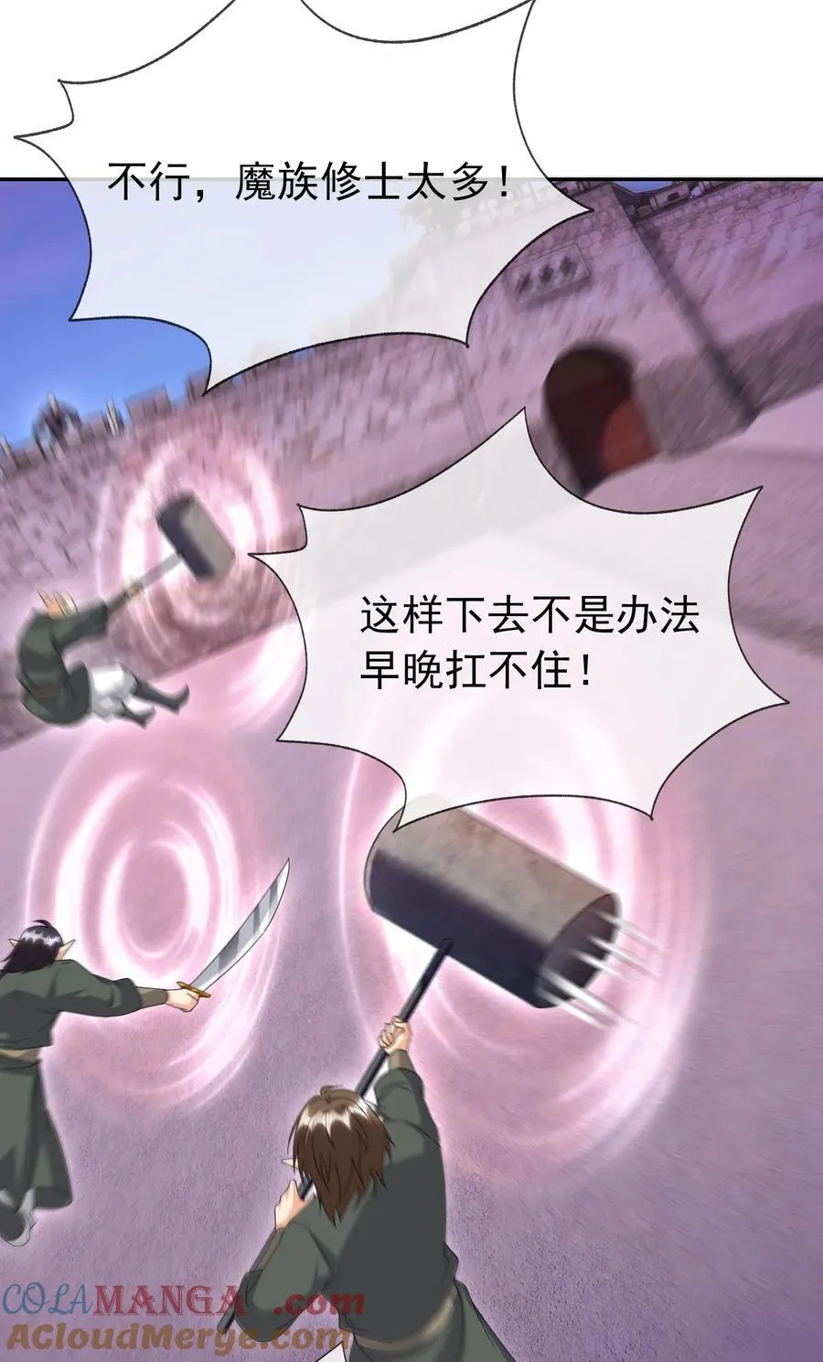 第134话 海源城，危！ 第31页