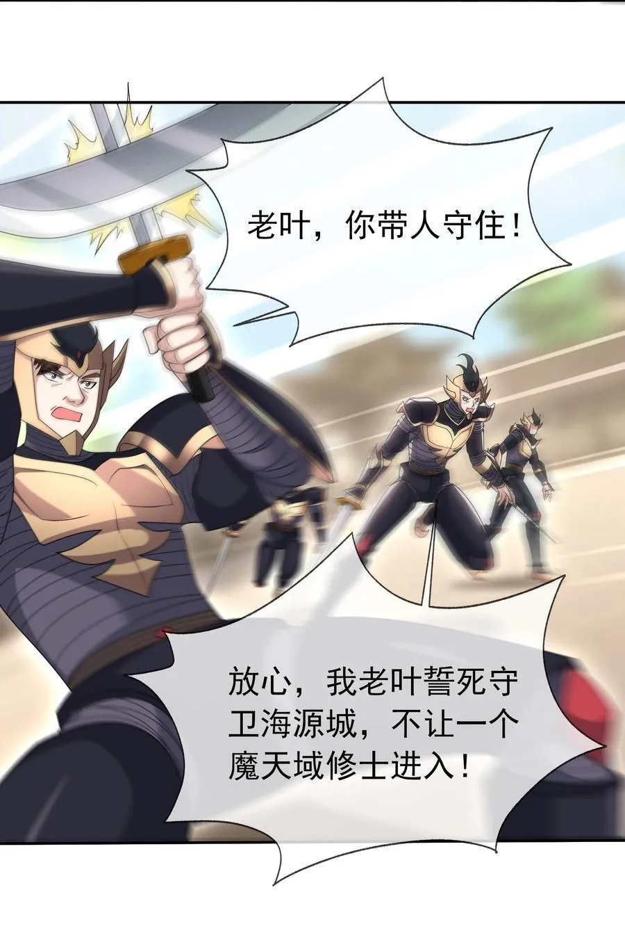 第134话 海源城，危！ 第34页