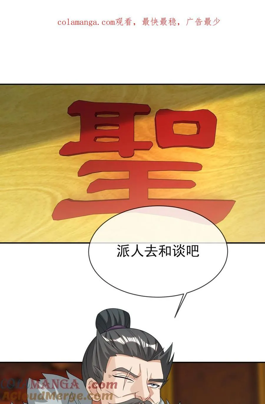 第135话 小魔主，逃！ 第1页