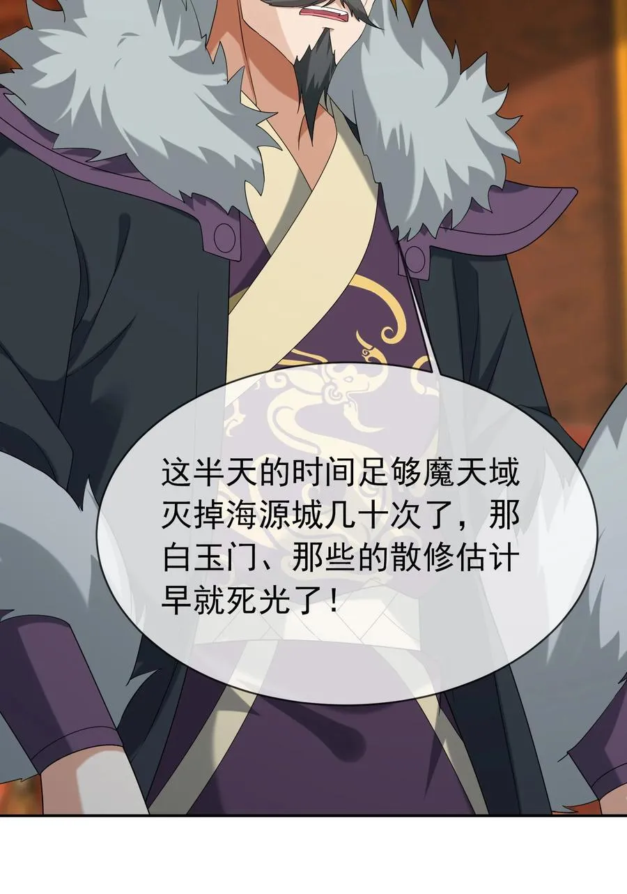 第135话 小魔主，逃！ 第2页