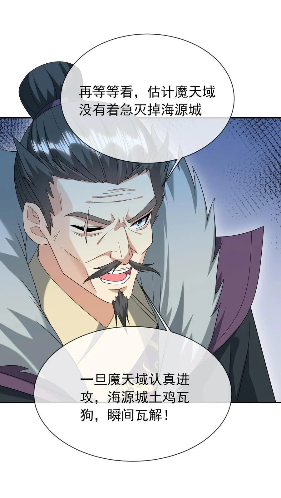 第135话 小魔主，逃！ 第6页