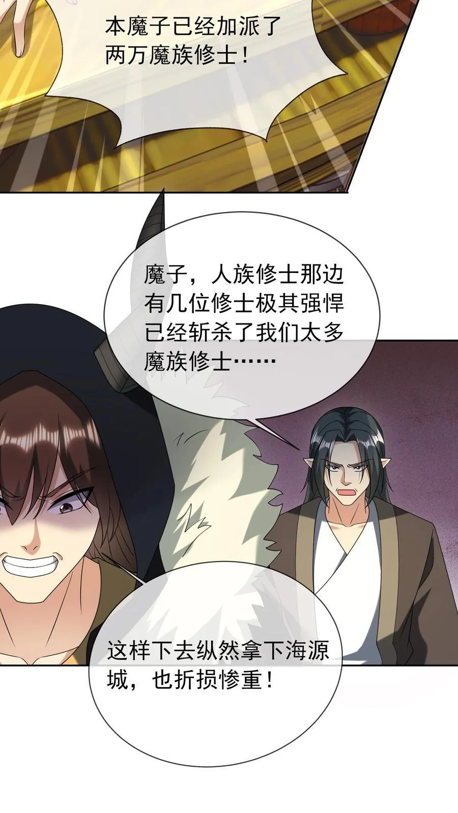 第135话 小魔主，逃！ 第9页