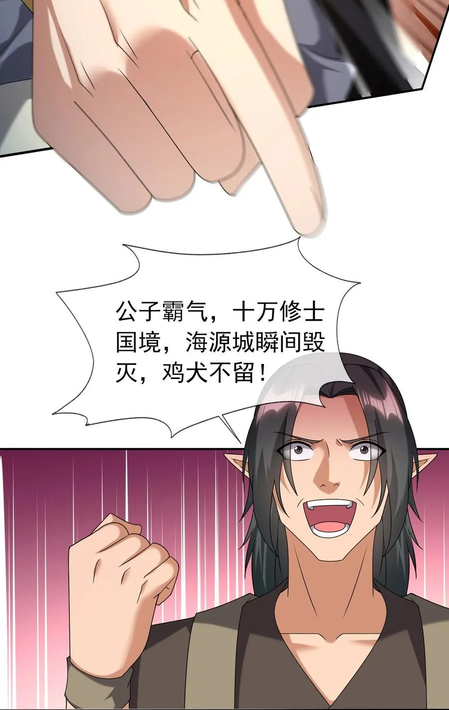 第135话 小魔主，逃！ 第11页