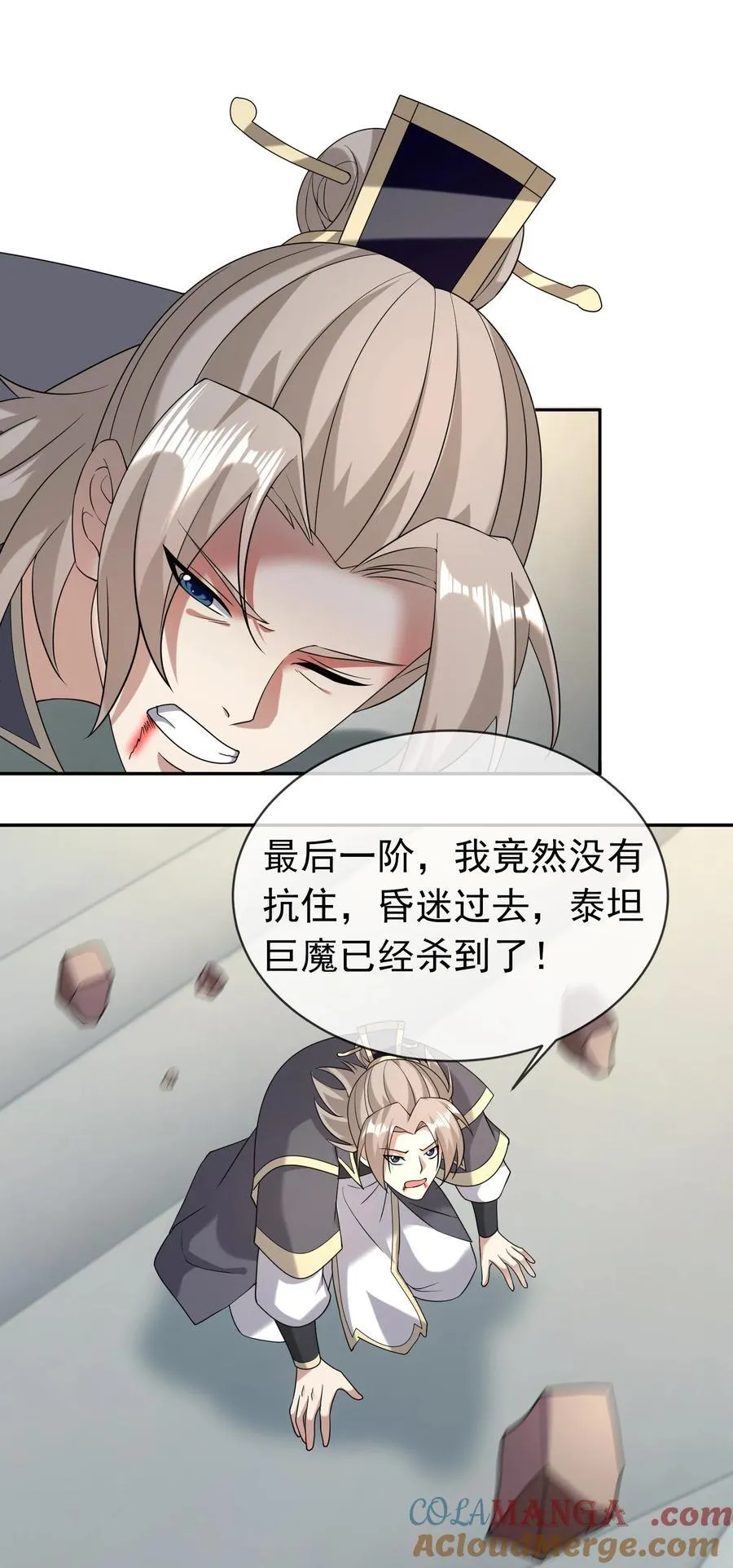 第135话 小魔主，逃！ 第16页