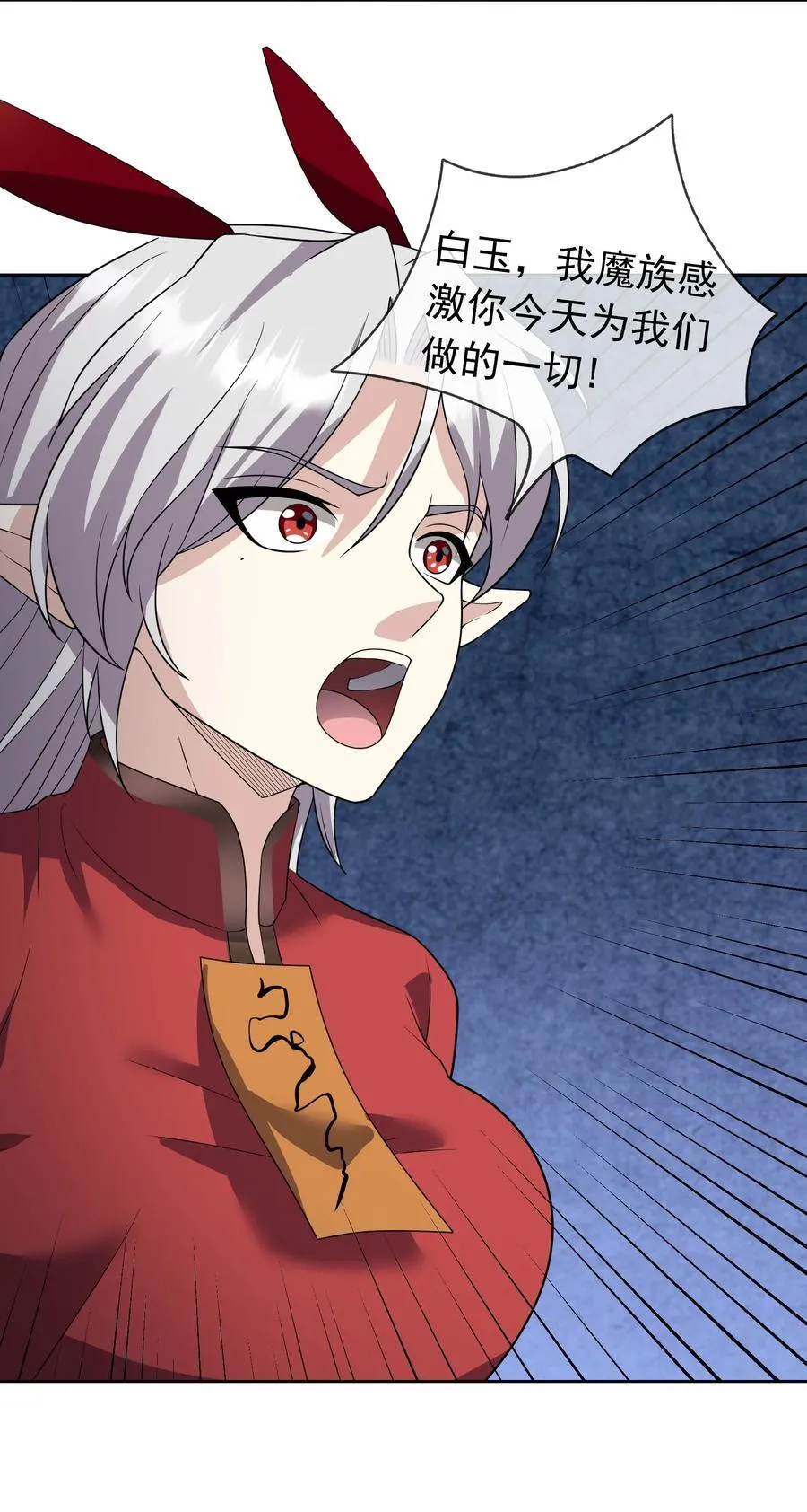 第135话 小魔主，逃！ 第20页