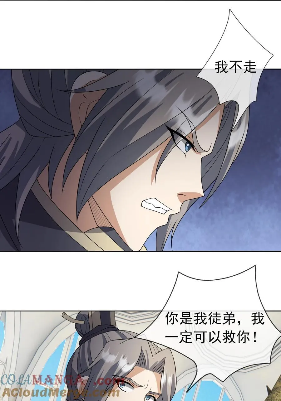 第135话 小魔主，逃！ 第22页