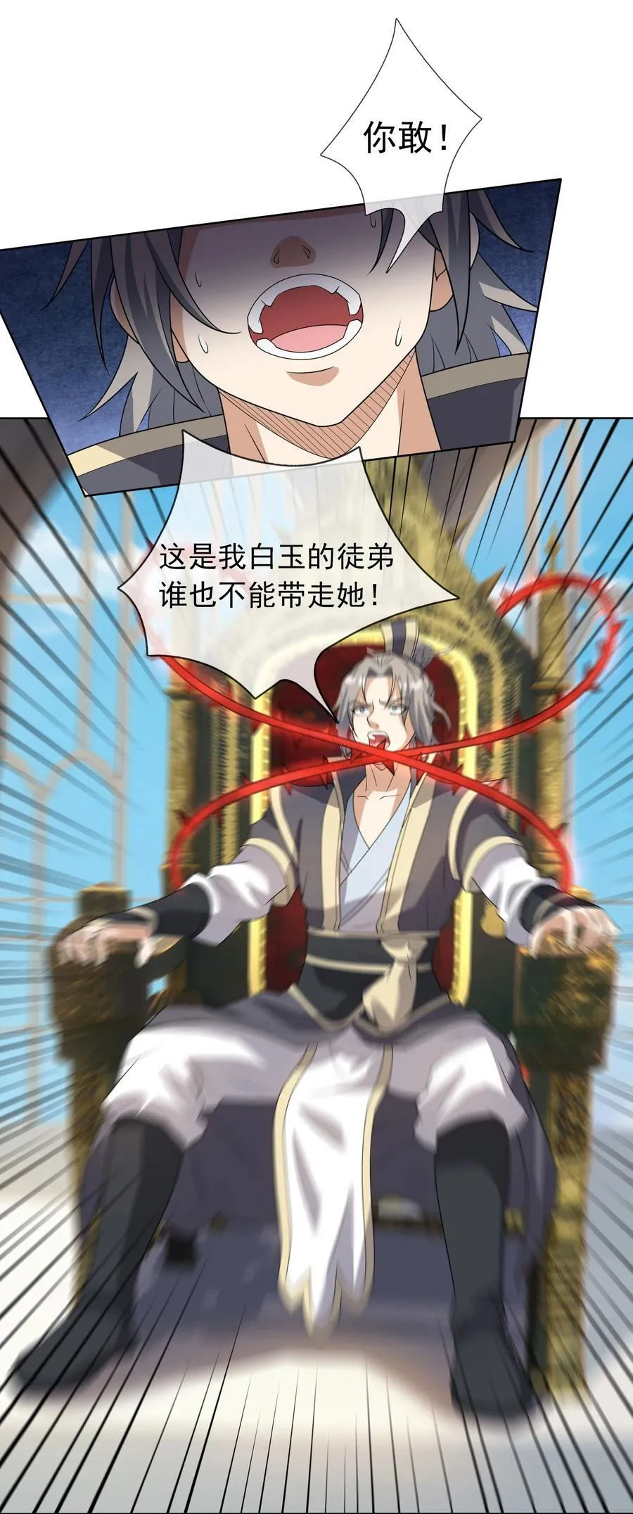 第135话 小魔主，逃！ 第26页