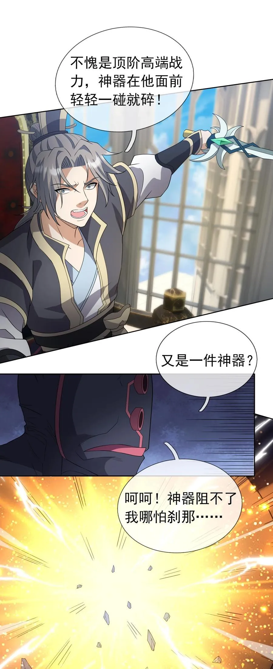 第135话 小魔主，逃！ 第35页
