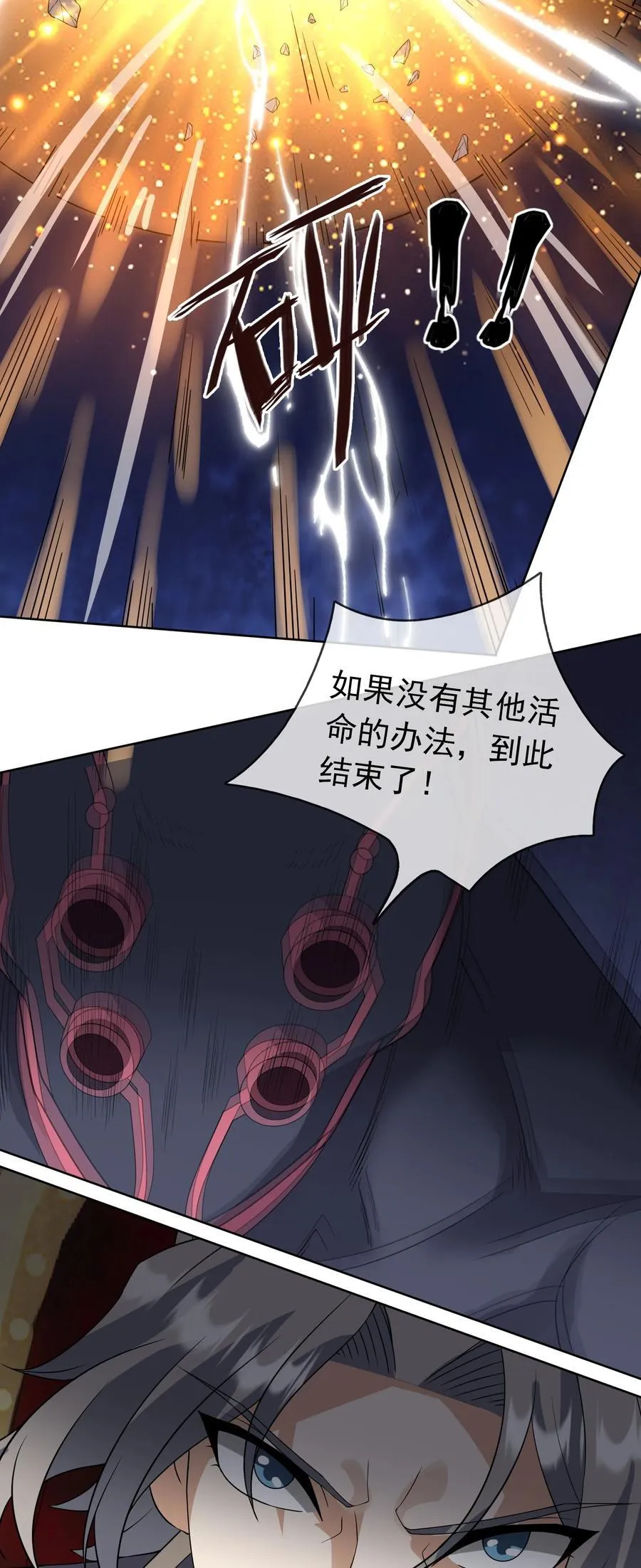 第135话 小魔主，逃！ 第36页