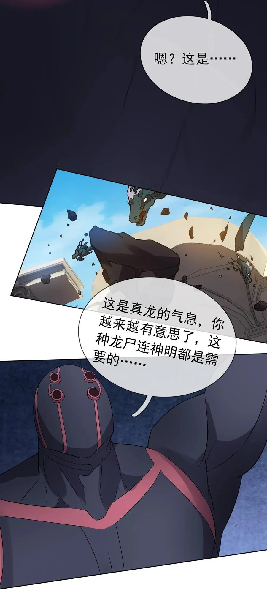 第135话 小魔主，逃！ 第38页