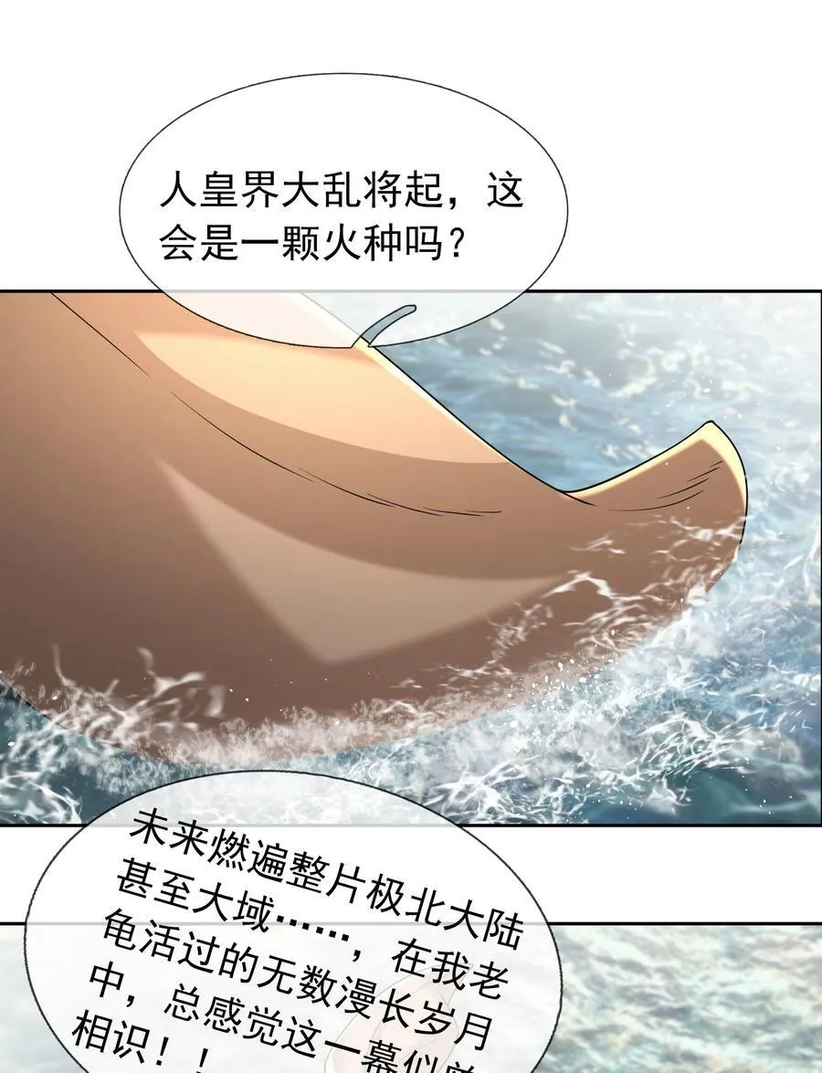 第135话 小魔主，逃！ 第41页
