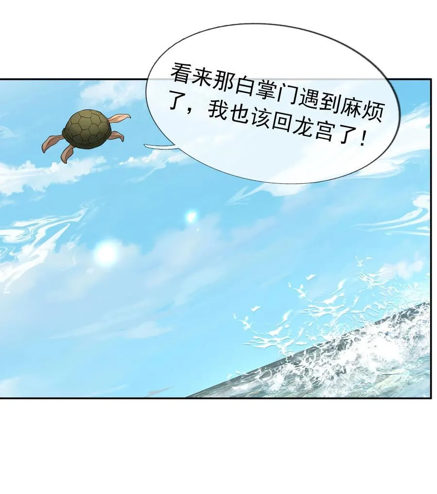 第135话 小魔主，逃！ 第44页