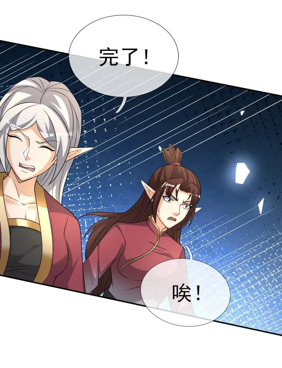 第135话 小魔主，逃！ 第47页