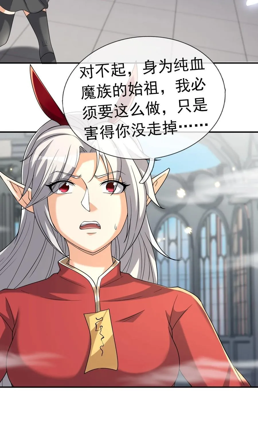 第135话 小魔主，逃！ 第54页