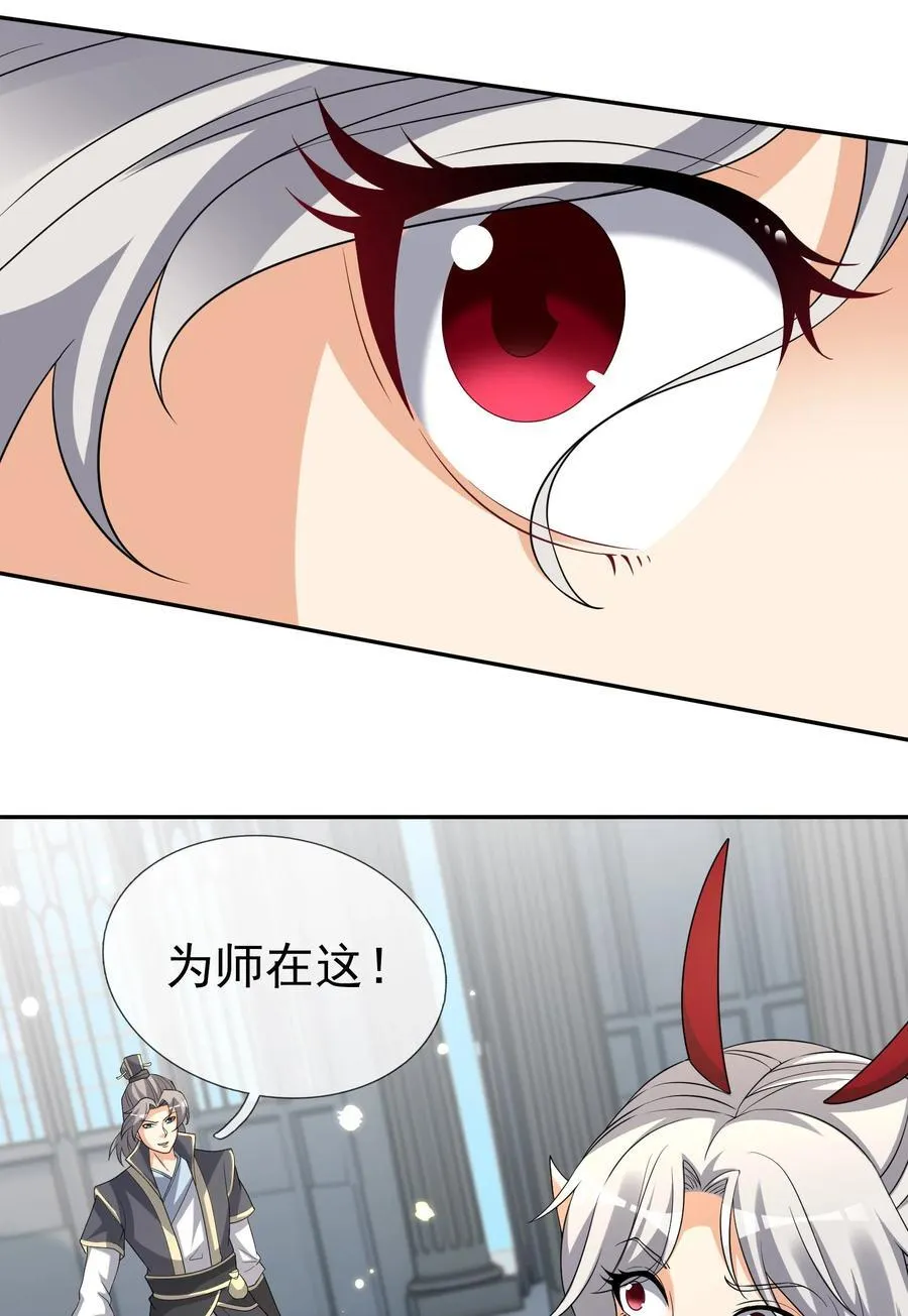 第135话 小魔主，逃！ 第56页