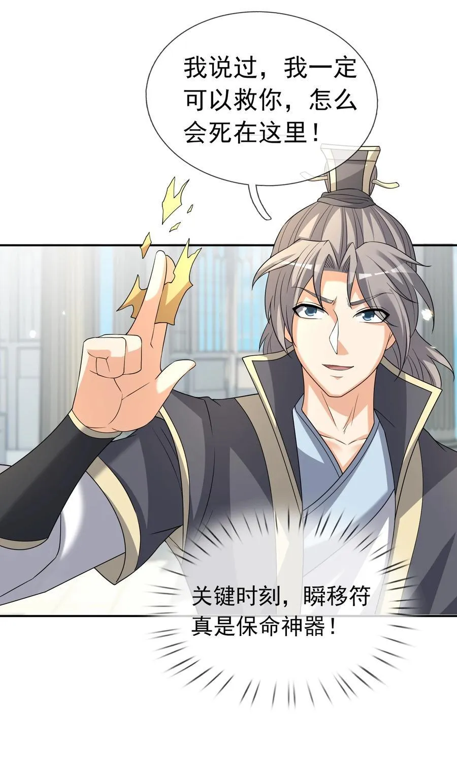 第135话 小魔主，逃！ 第59页