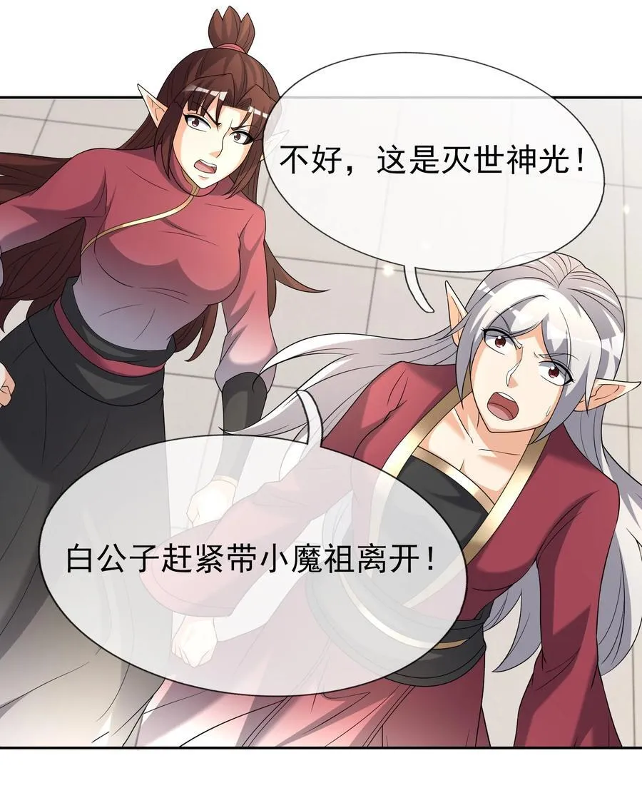 第135话 小魔主，逃！ 第65页