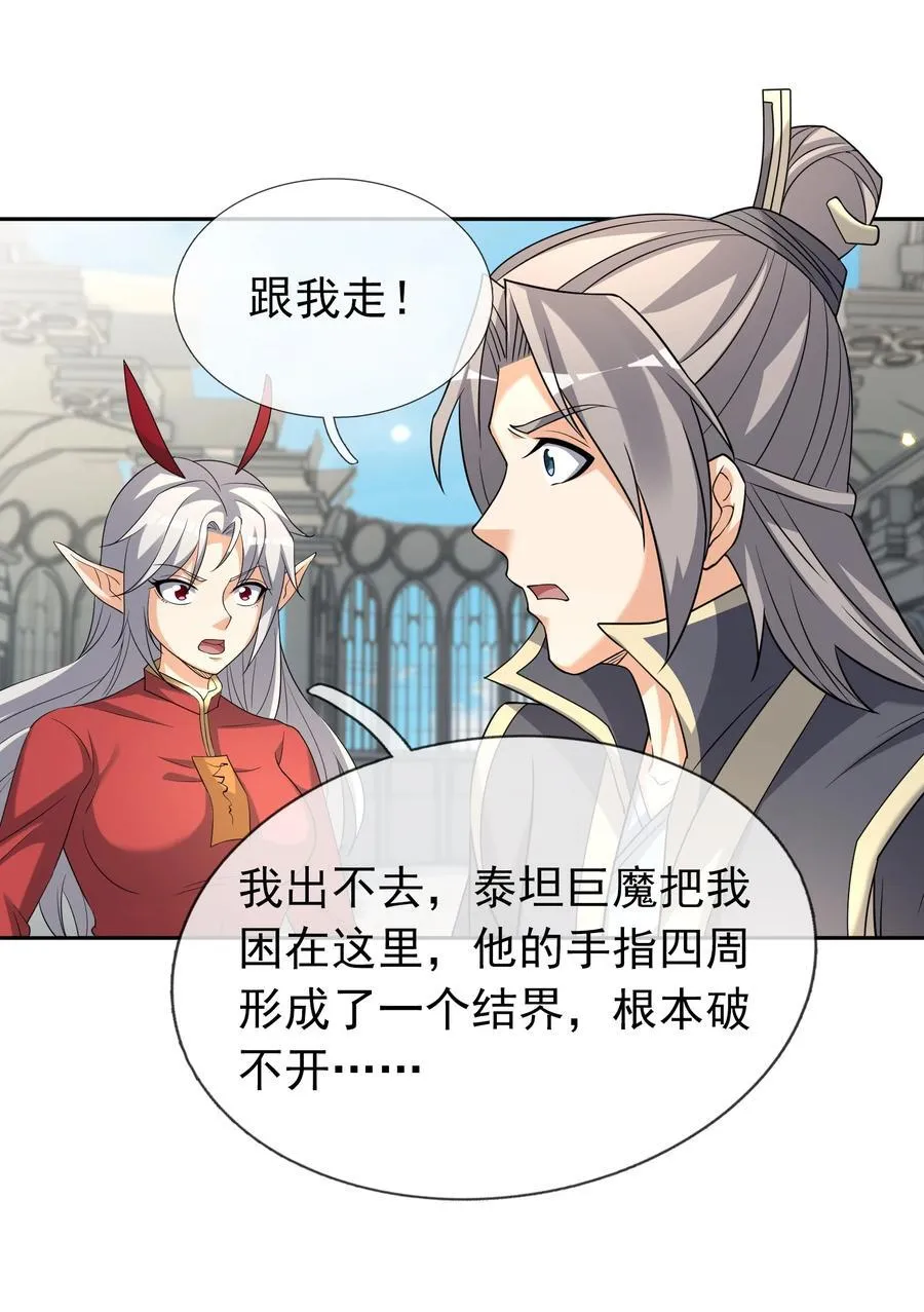 第135话 小魔主，逃！ 第66页
