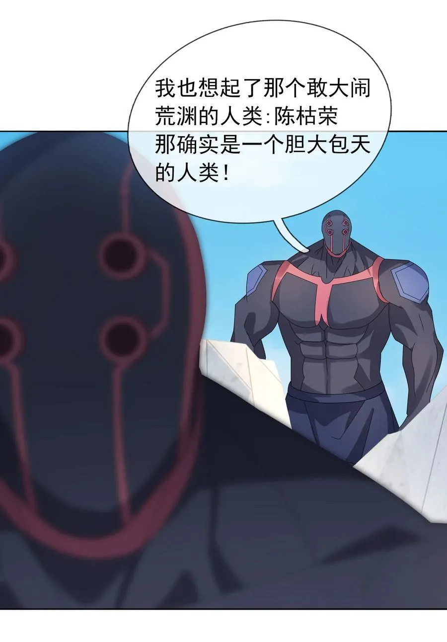 第135话 小魔主，逃！ 第75页