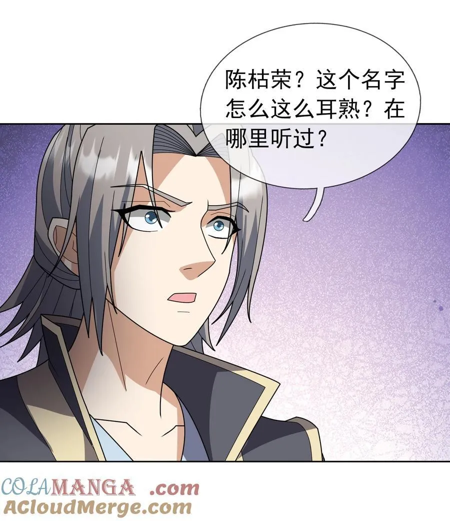 第135话 小魔主，逃！ 第76页