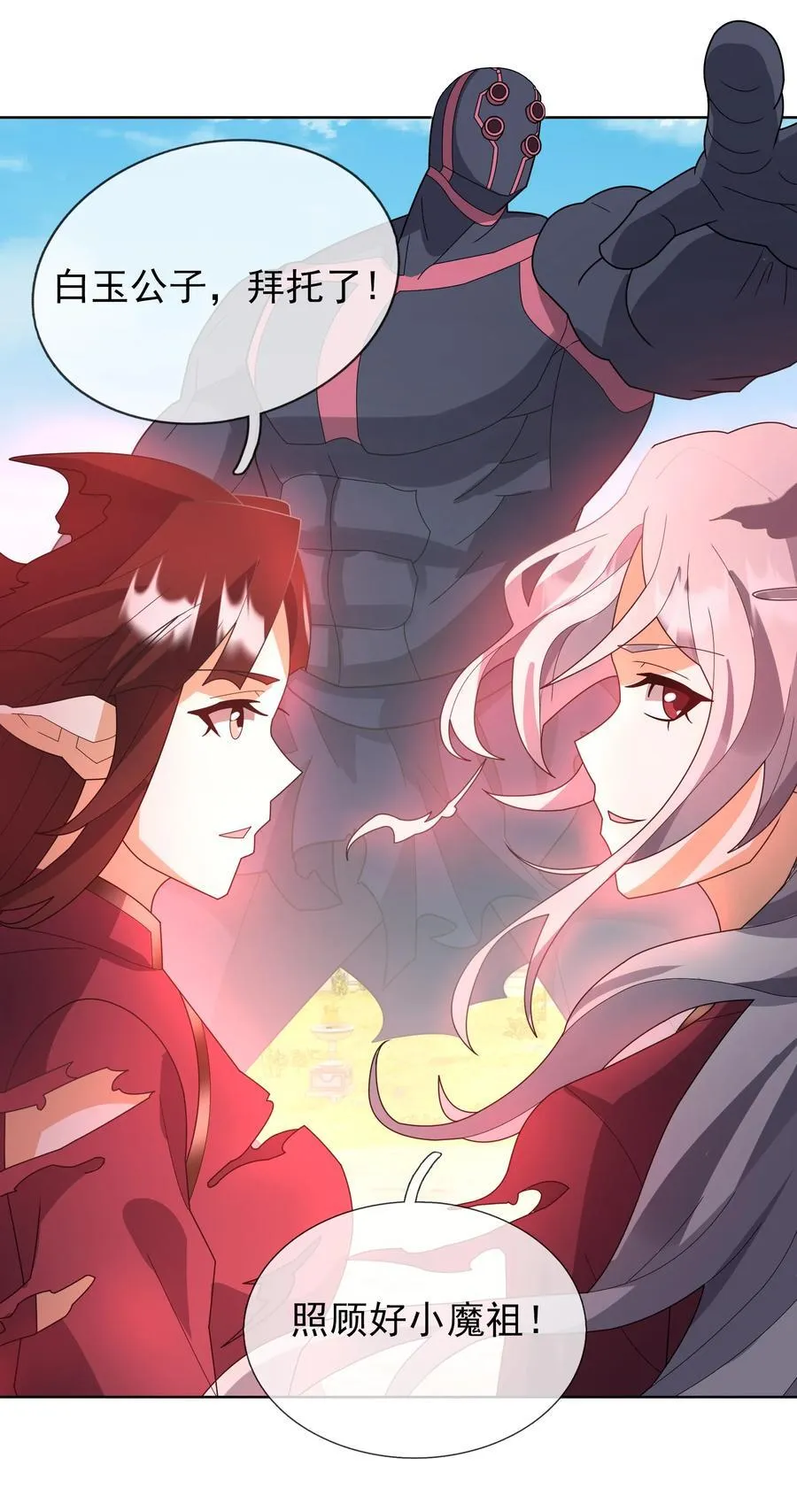第135话 小魔主，逃！ 第87页