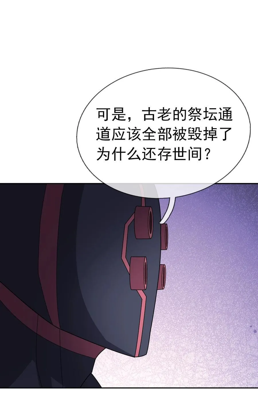 第135话 小魔主，逃！ 第92页