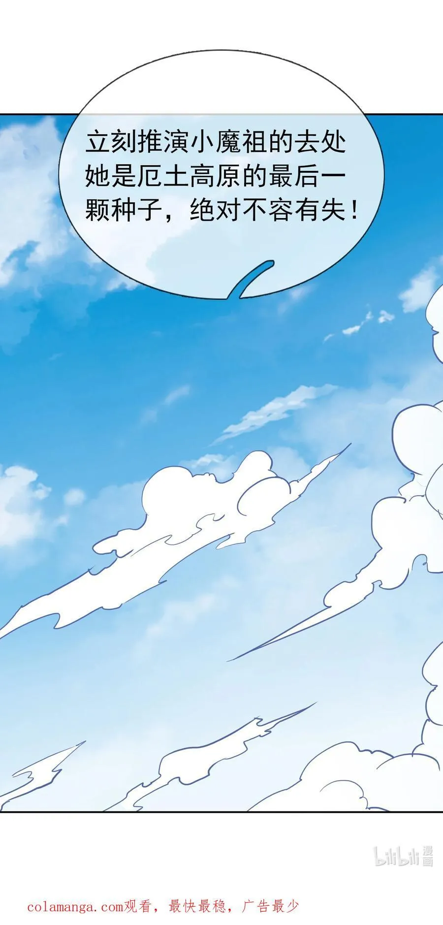 第135话 小魔主，逃！ 第93页